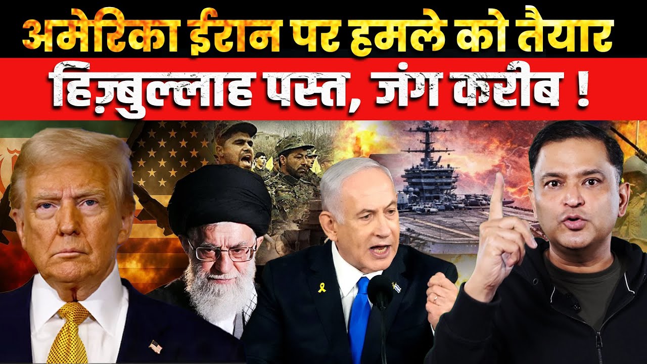 Middle East on Edge: US Prepares Iran Strike | The Chanakya Dialogue | Major Gaurav Arya