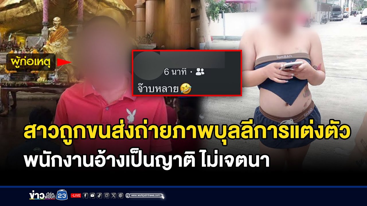 พนง.อ้างเป็นญาติ ไม่เจตนาบุลลี | ข่าวเด็ดคนเดือด | 16 กรกฎาคม 2568