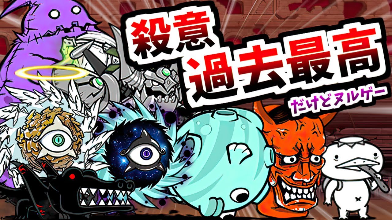 おいおいこんなに降臨ボス, 強敵出てくるのはエキサイティングすぎるだろ...！！ 異次元コロシアム16 (給料日)　【にゃんこ大戦争】