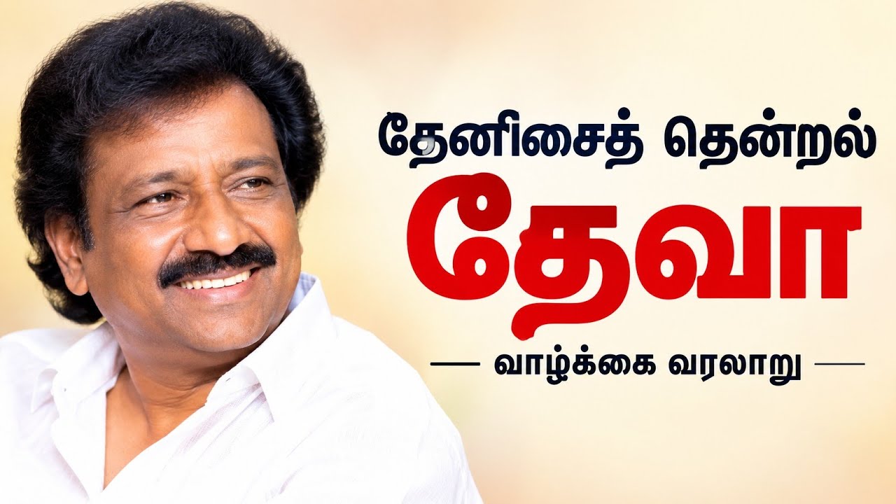 Thenisai Thentral Deva Biography | Deva Music Director Biography in Tamil The legend of the music...