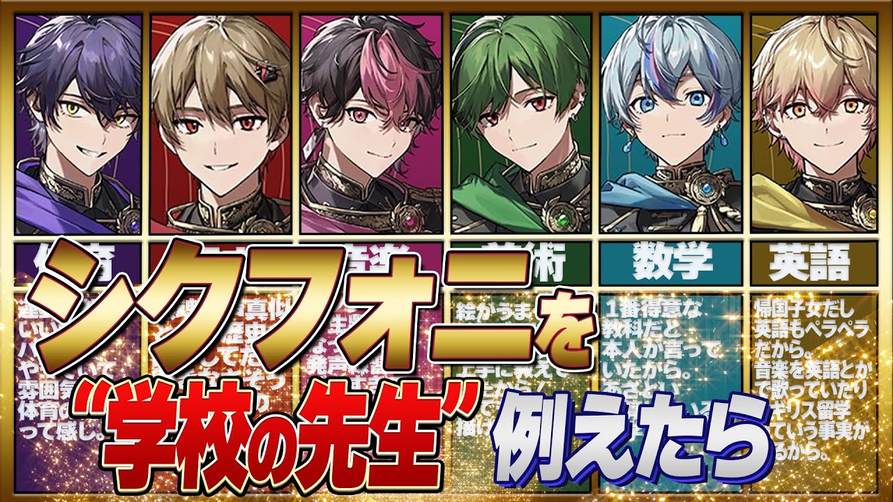 『シクフォニ』が学校の先生に!?その結果がやばすぎたｗｗｗ【ええ研】【LAN】【暇72】【雨乃こさめ】【いるま】【すち】【みこと】