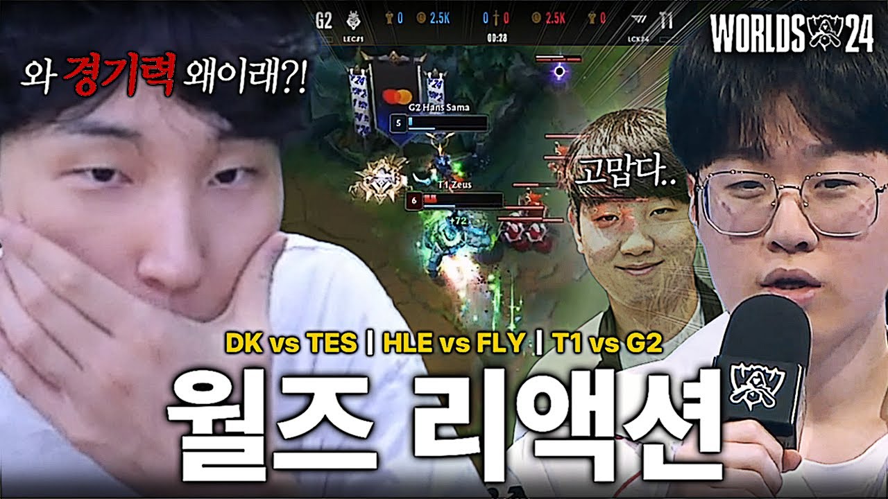 칸의 복수를 제우스가 해주는구나... 【 스위스 4라운드 LCK 월즈 리액션 】