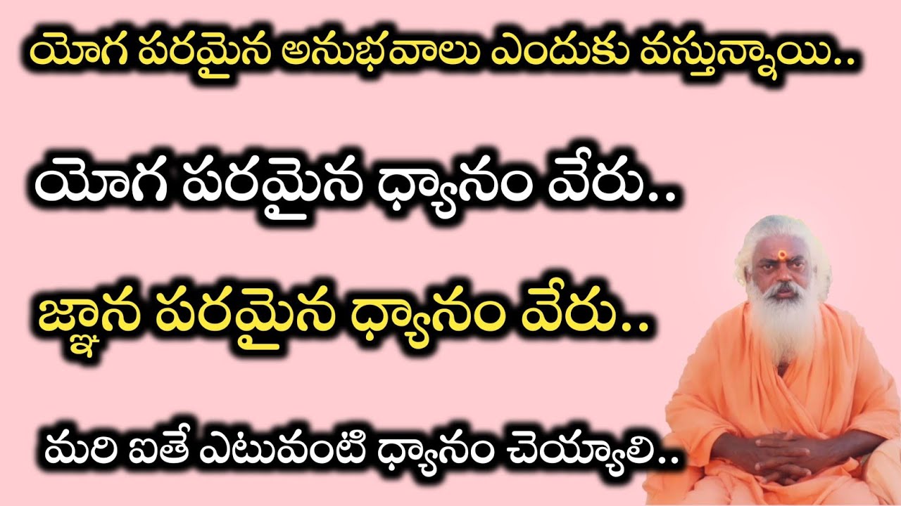 యోగానుభవాలు ఎందుకు వస్తున్నాయి | జ్ఞాన యోగ పరమైన ధ్యానం ఎలా ఉంటుంది | sri sankaranandagiri swami