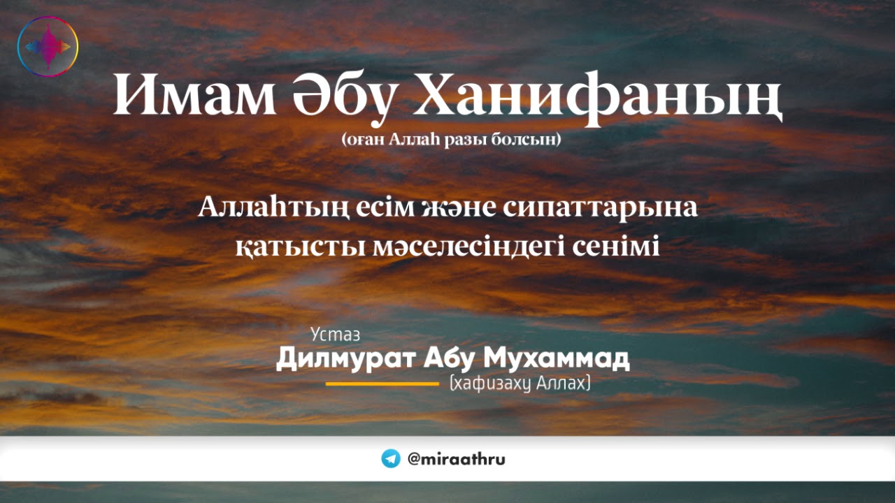 Имам Әбу Ханифаның (оған Аллаһ разы болсын) | Имам Абу Ханифанын акыйдасы кандай болгон?