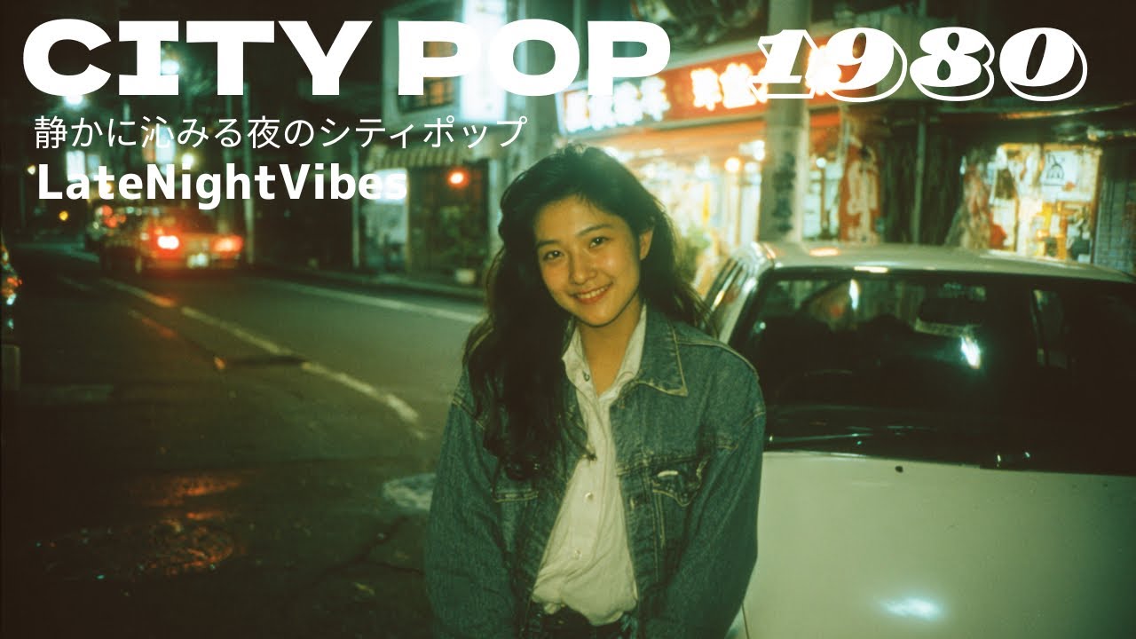 Playlist シティポップ 80’S JAPANESE CITY POP💕