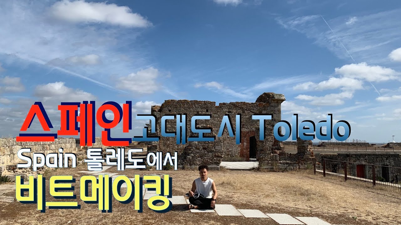 [뉴올] 비트메이킹  In 스페인 톨레도  (Toledo)
