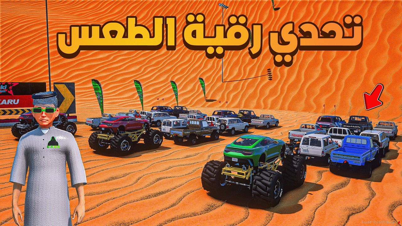 تحدي الطعس المستحيل 😨 😓🔥!!| فلم قراند GTA V