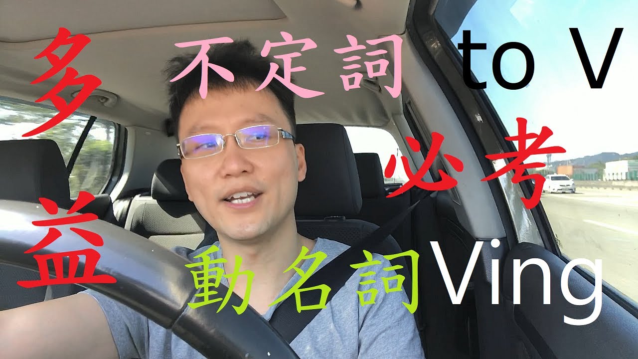 多益必考文法題 - 不定詞/動名詞 (Q83)