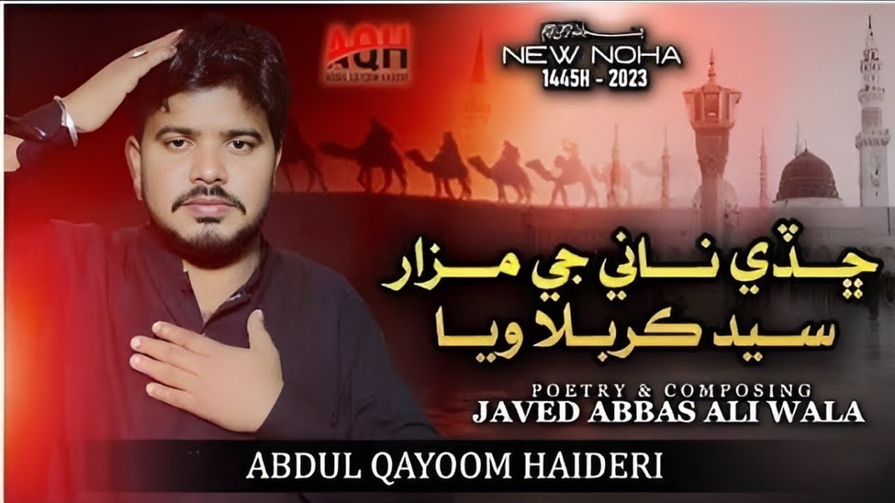 Rawangi Imam Hussain as Noha 2026 | Abdul Qayoom Haideri
