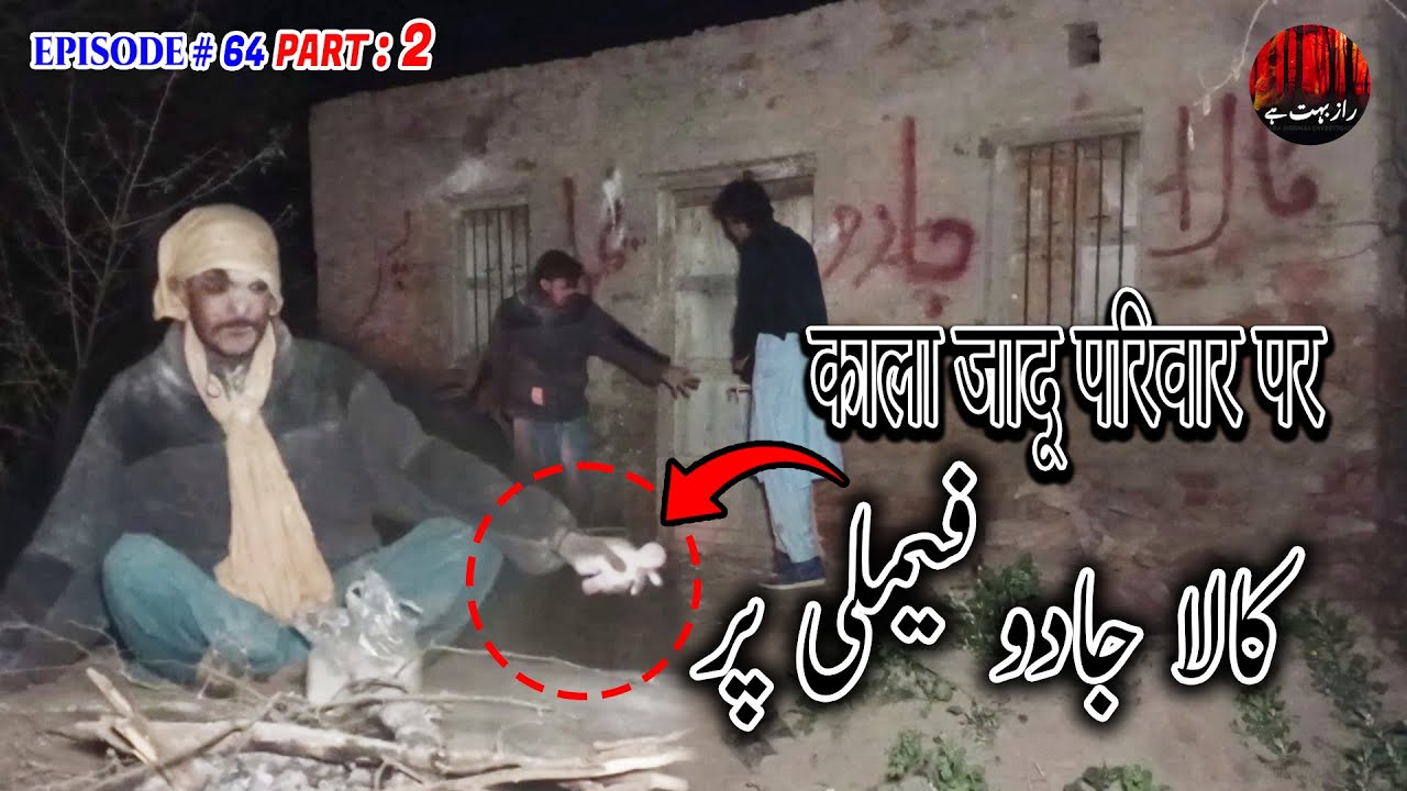 Kaala Jaadu Family par Part 2 | کالا جادو فیملی پر | काला जादू परिवार पर | Raaz Bohat Hai