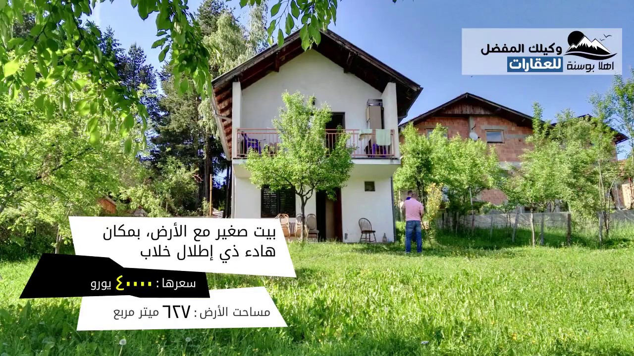 عقارات في البوسنة - بيت صيفي صغير مع الحديقة في مكان الهدوء والطبيعة  بسراييفو