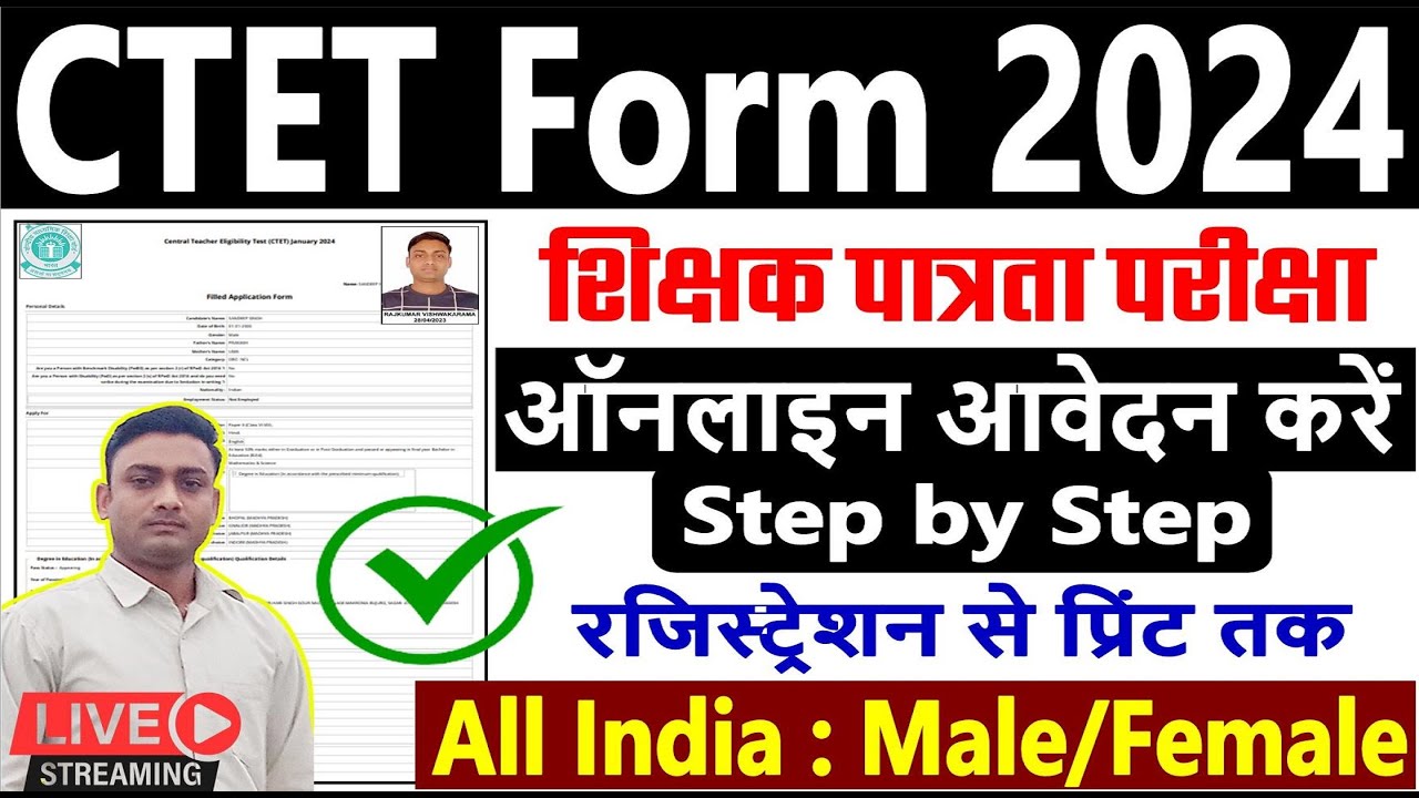 CTET January 2024 Online Form Kaise Bhare | How to Apply CTET January 2024 Online Application Form