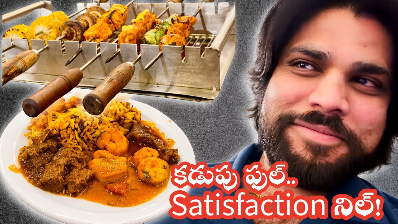 కడుపు ఫుల్.. సాటిస్ఫాక్షన్ నిల్! 💸 Don't Waste Your Money at BBQ Lounge Colchester.