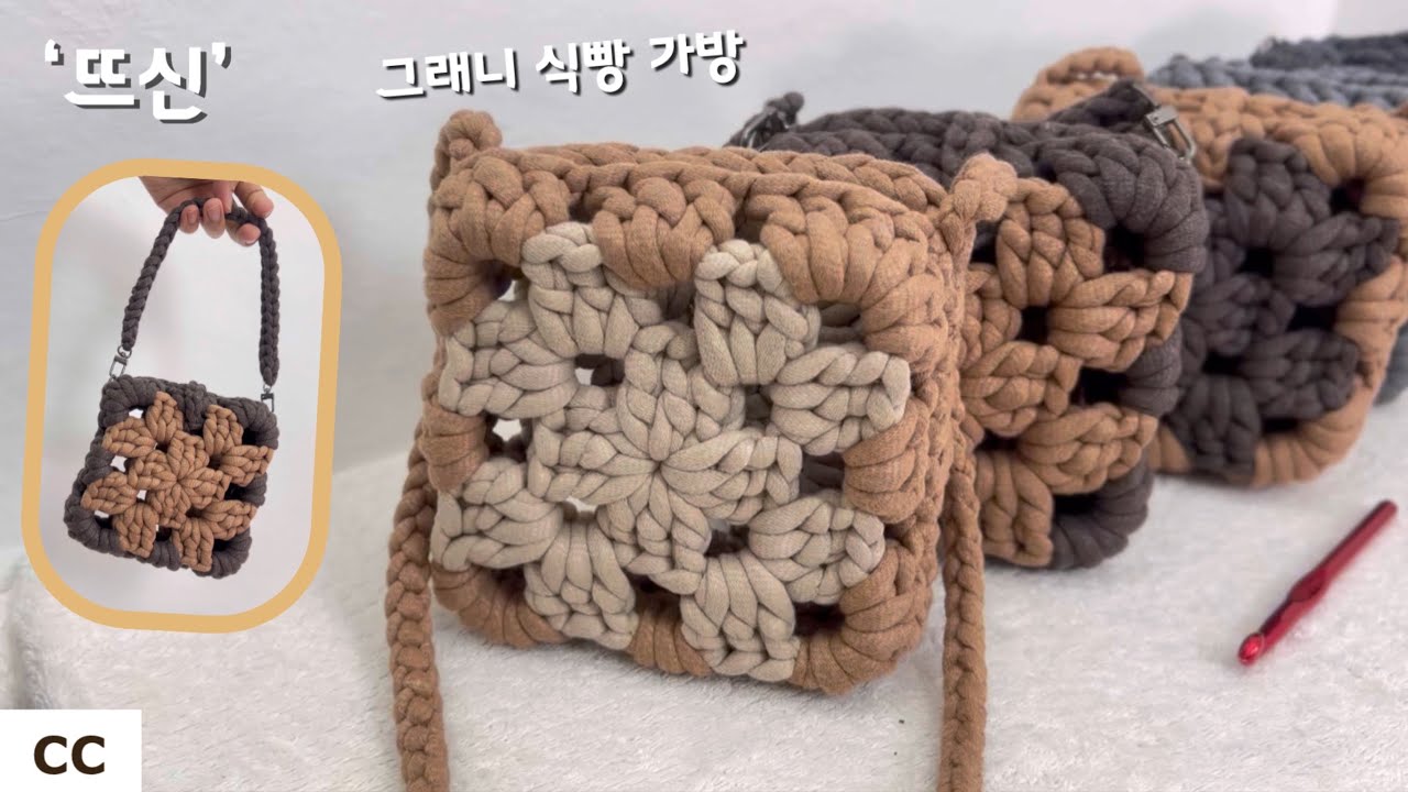 코바늘 그래니 식빵 가방 만들기! #뜨개질 #코바늘 #그래니스퀘어 #모티브