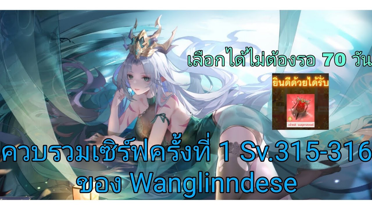 ควบรวมเซิร์ฟ Day 1 กับ Wanglinndese #monkeykingarenaofheroes