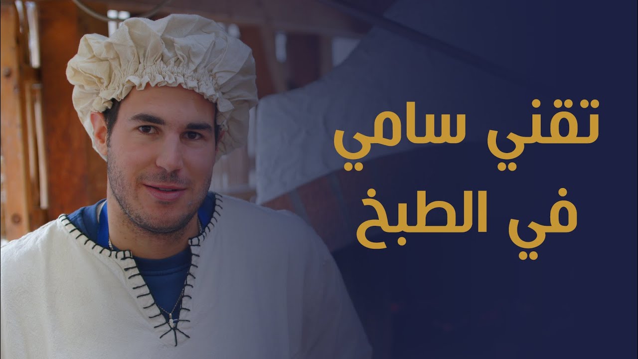 التكوين المهني في الطبخ