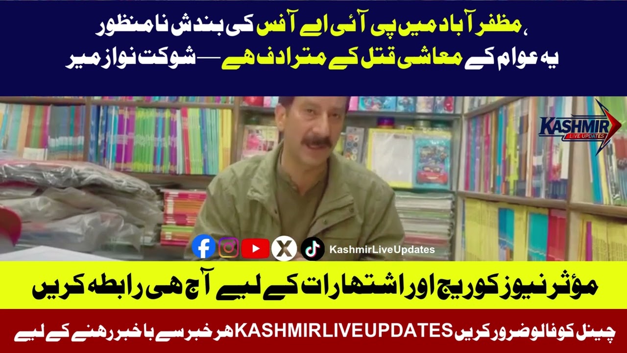 PIA Muzaffarabad Office Closure Not Allowed | Shaukat Nawaz Mir