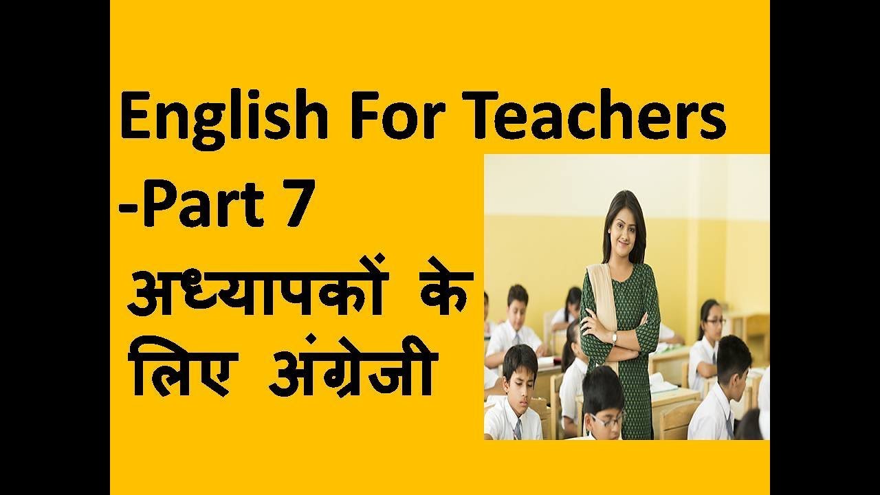 English For Teachers - Part 7 | Classroom English For Teachers | English Speaking Practice