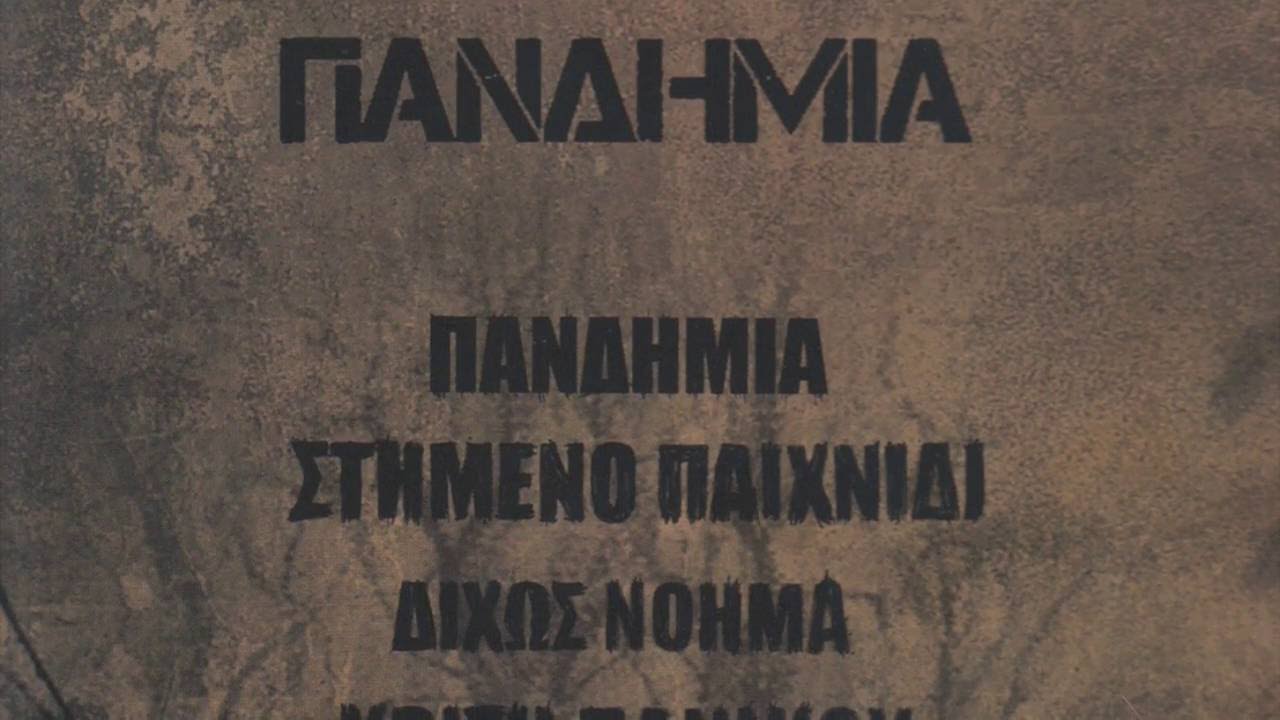 Πανδημία split Lp with Era of Fear, 2015