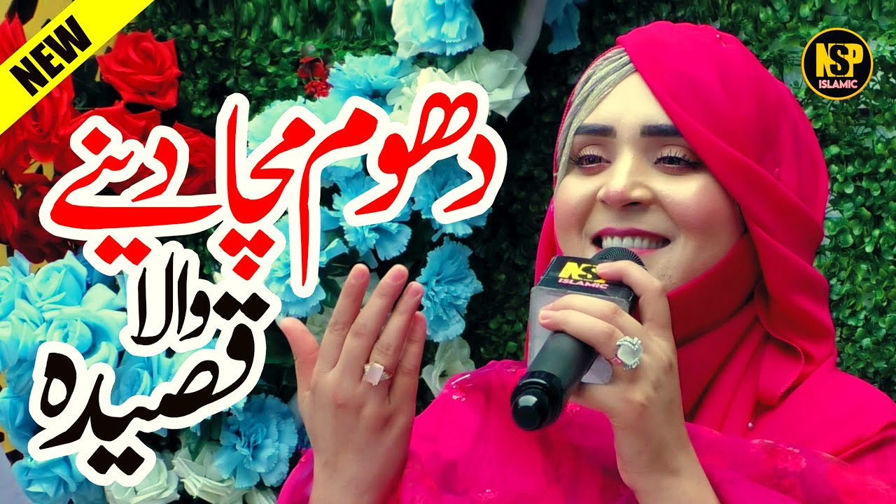 New Awal Qasida | Panjtan New Qasidah | Sana Qadriya | Naat | Naat Sharif | Nsp Islamic