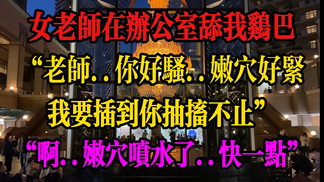 #外遇 #情感 #感情 #分享 #故事分享 #故事頻道 #情感故事 #情感秘密 #倫理 #家庭倫理 #兩性 #心靈暖流 #出軌 #出轨 #婚外情 #正能量