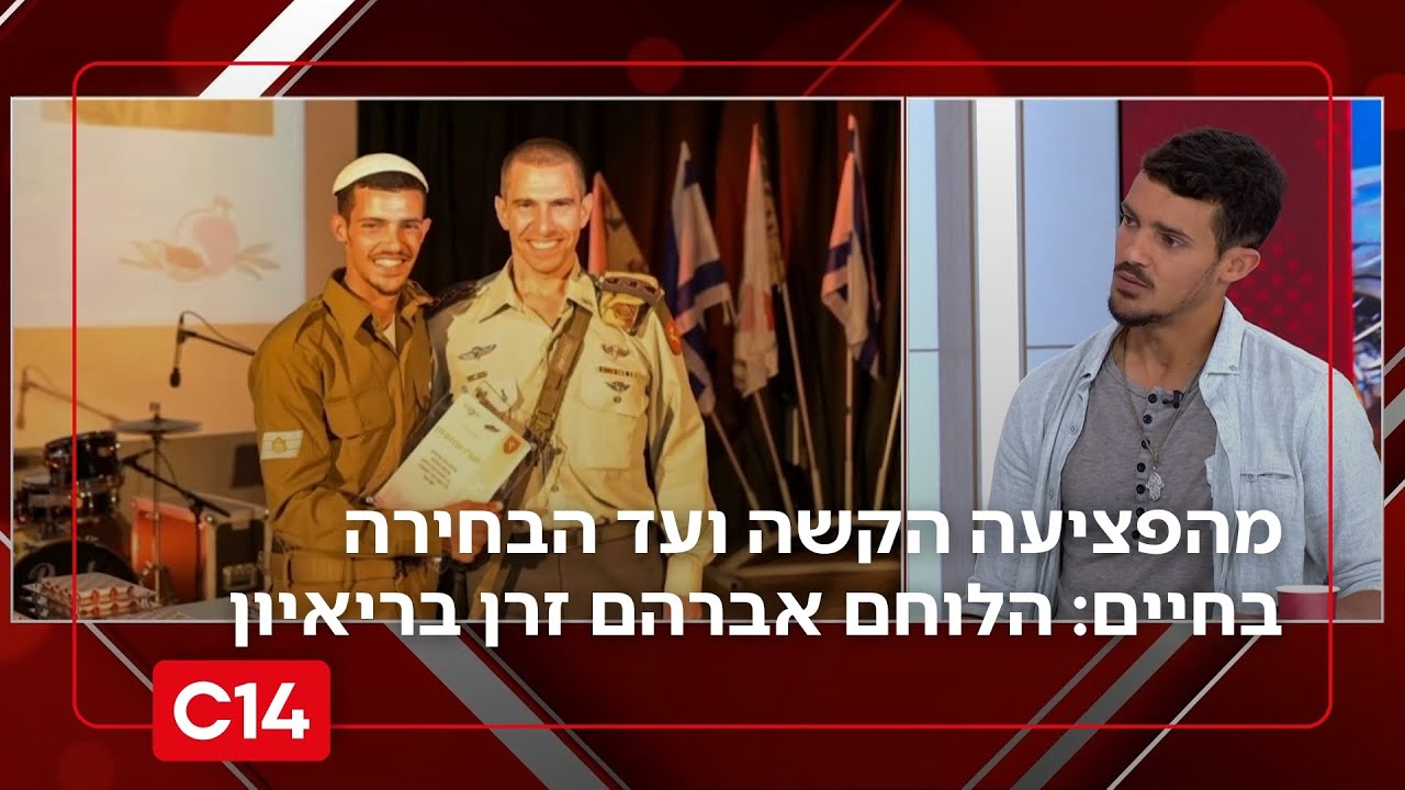 מחושך לאור: הלוחם אברהם זרן שנפצע אנוש בעזה בריאיון מצמרר על הבחירה בחיים