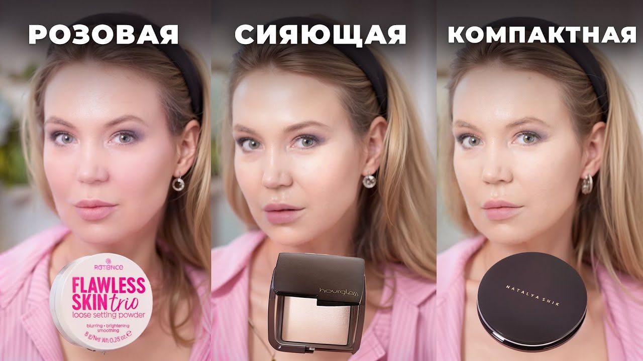 Hourglass, Catrice или Shik? Какая пудра скрывает морщины лучше? #makeup #омоложение #макияж