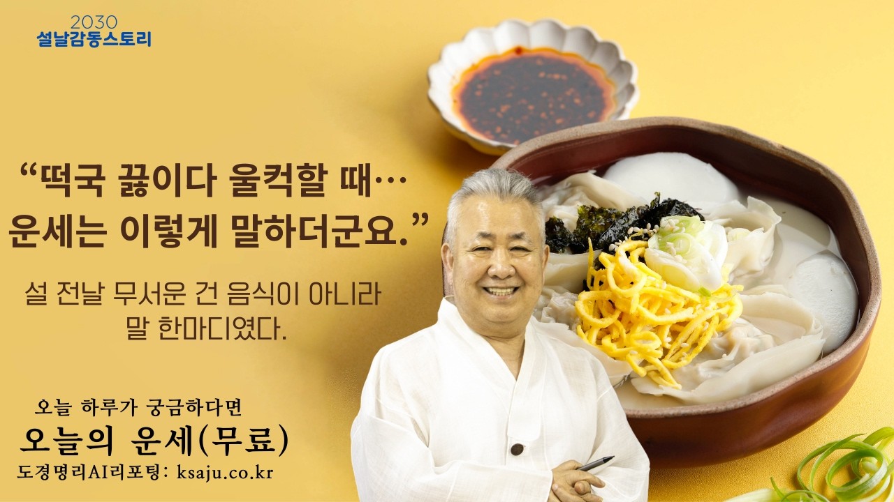설날의 설램을 단칼에 잘라버릴 수 있는 말 한마디