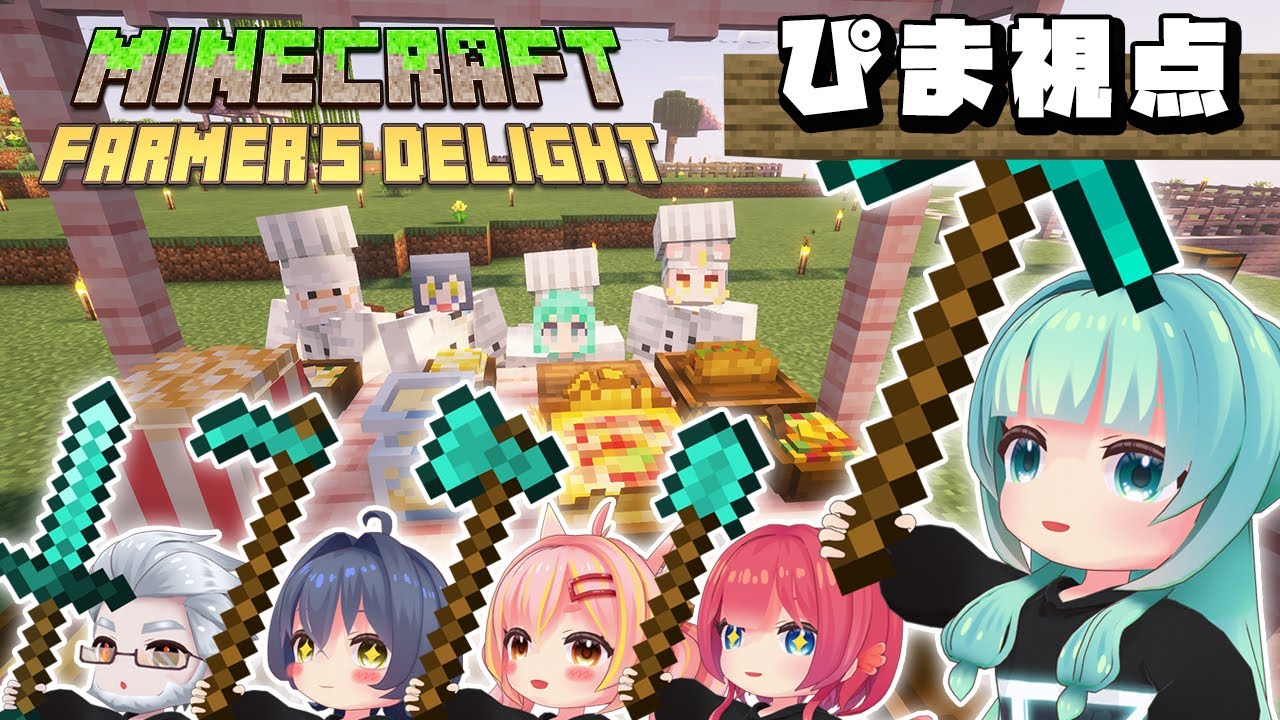 【 #マイクラ / #Farmer'sDelight  】屋台が増えてきたよ！　～５～　【 #minecraft  】
