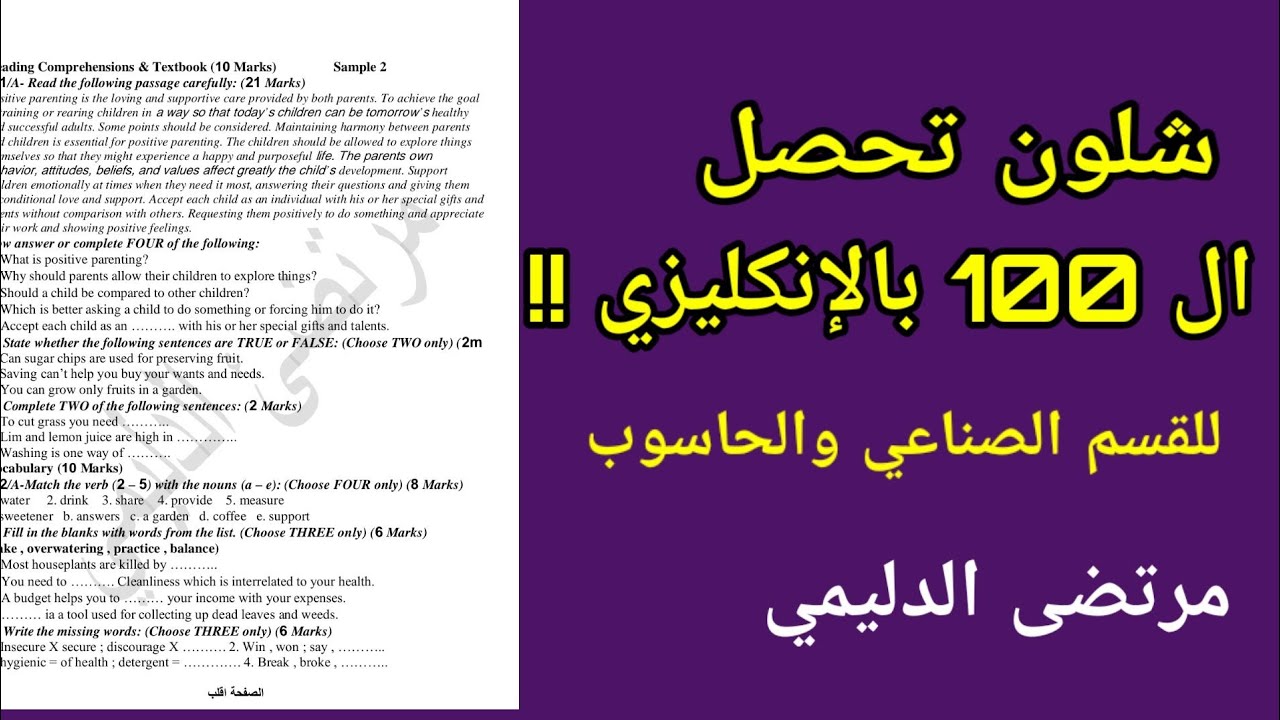 شلون تحصل ال 100 بالإنكليزي للقسم الصناعي والحاسوب 💪