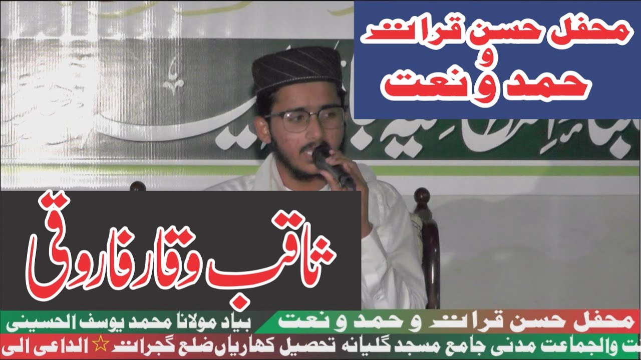 Hafiz Saqib Farooqi | Salana Mehfil e Husn e Qirat & Hamd o naat | jamya Hanfiya Gulyana 2024