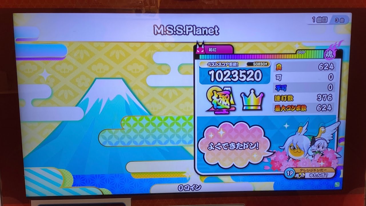 【太鼓の達人 ニジイロver.】M.S.S.Planet アレンジマシマシ全良