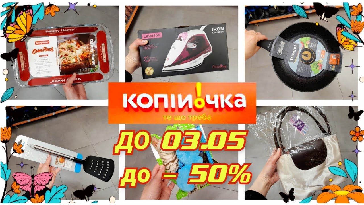 НОВІ ЗНИЖКИ🔔КОПІЙОЧКА🔔СКОВОРІДКИ💖ФОРМИ ДЛЯ ЗАПІКАННЯ💖КЕРАМІКА💖РУШНИКИ