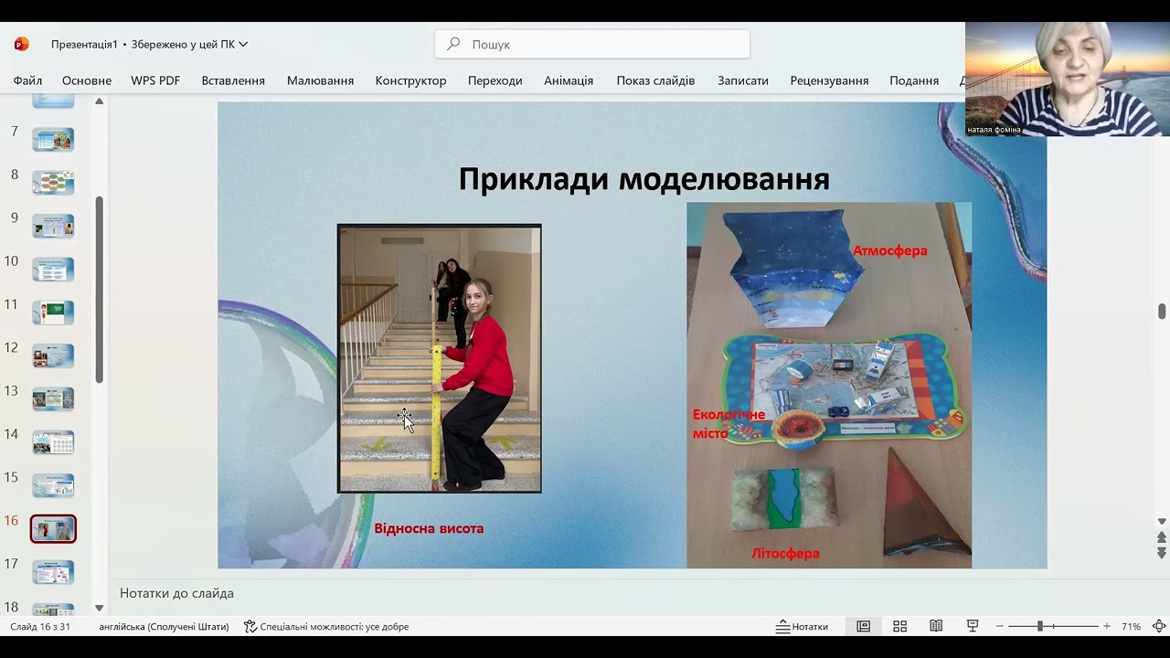 Майстер-клас вчителя географії Фоміної Наталі Іванівни