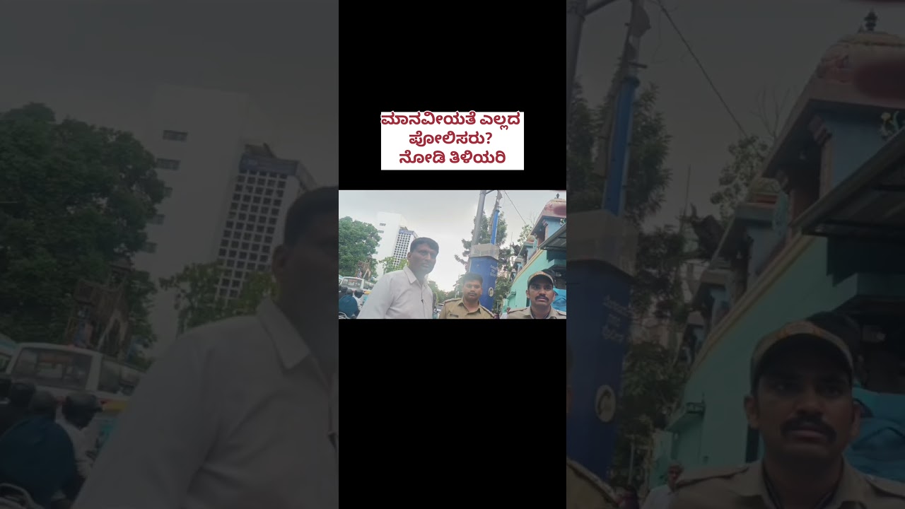 whether #police have #courtesy? see n learn#highlights #viralvideo #bangalorepolice #bangalore #appu