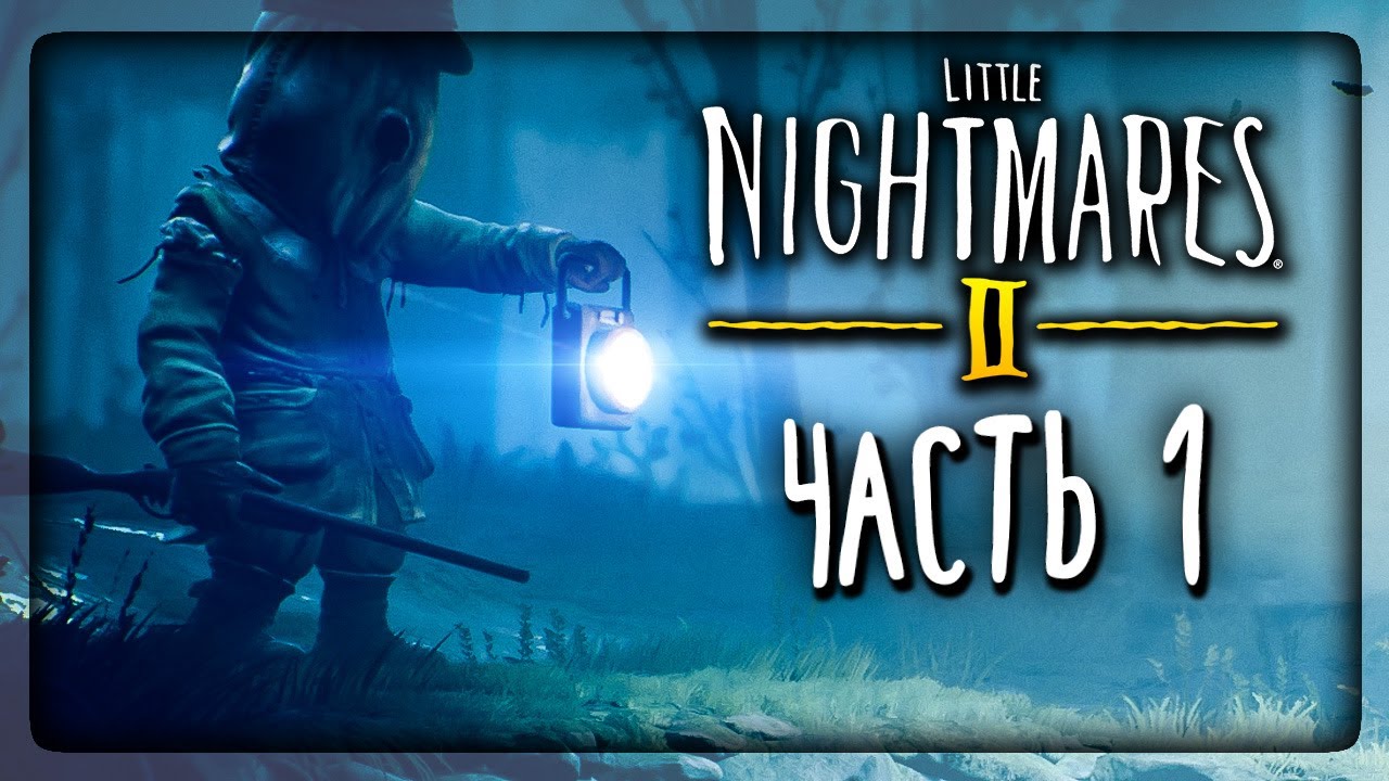 НАЧАЛО МАЛЕНЬКИХ КОШМАРОВ - ЖУТКИЙ ОХОТНИК! ▶️ Little Nightmares 2 #1