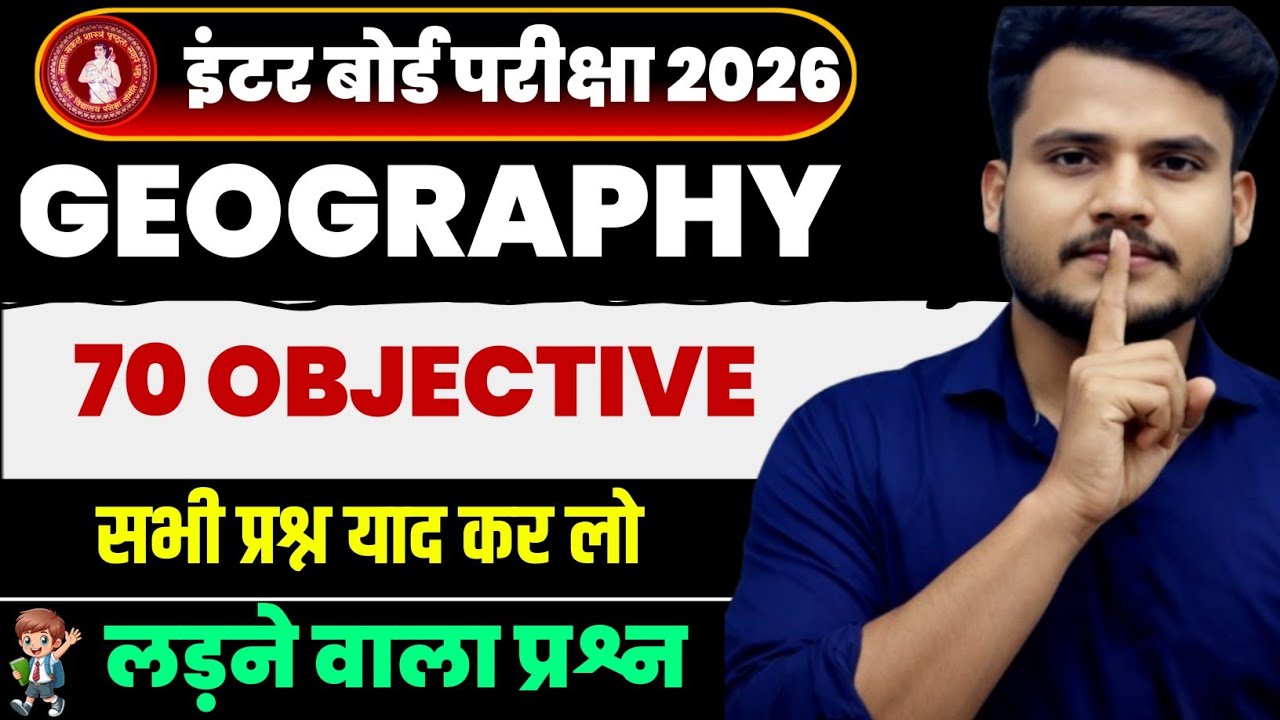 12th geography Important Objective questions 2026 || class 12 geography objective question answer |