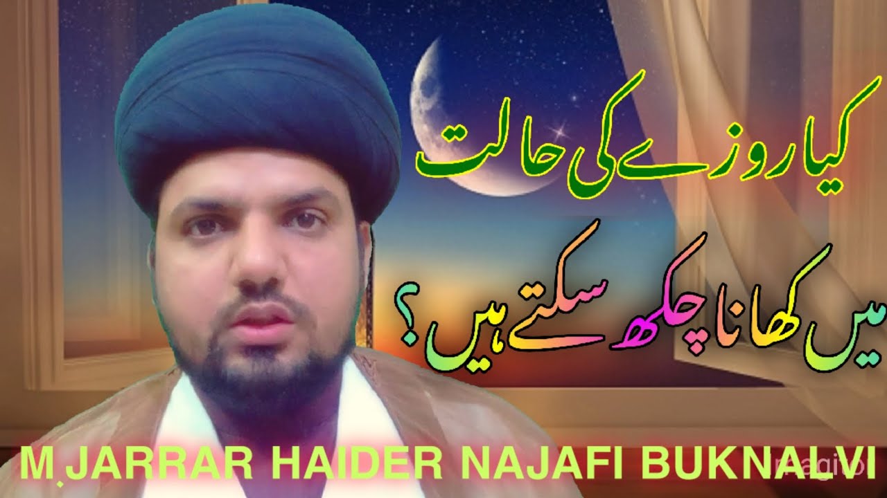 roze me namak chakhna | roze ki halat mein namak check kar sakte hain | shia masail