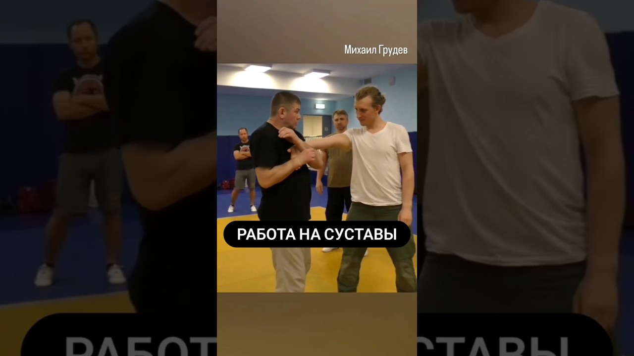 ТЕХНИКА ЗАХВАТОВ #извор #михаилгрудев