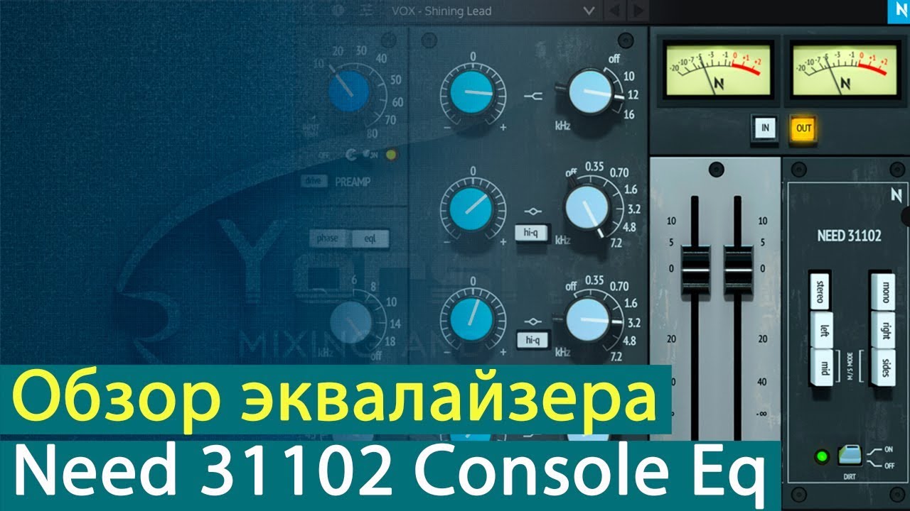 NoiseAsh Need 31102 Console Eq: обзор эквалайзера [Yorshoff Mix]