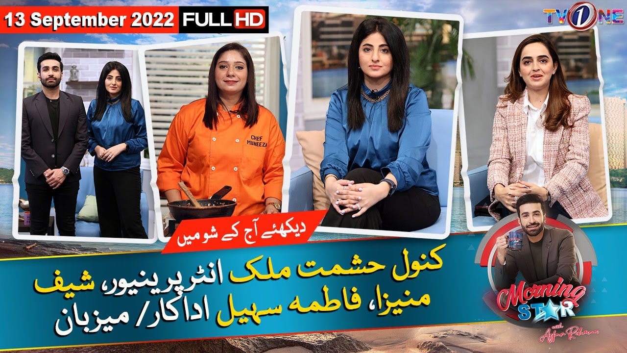 Morning Star With Azfar Rehman | Fatima Sohail | Kanwal Hashmat Malik | 13 September 2022 | TVONE