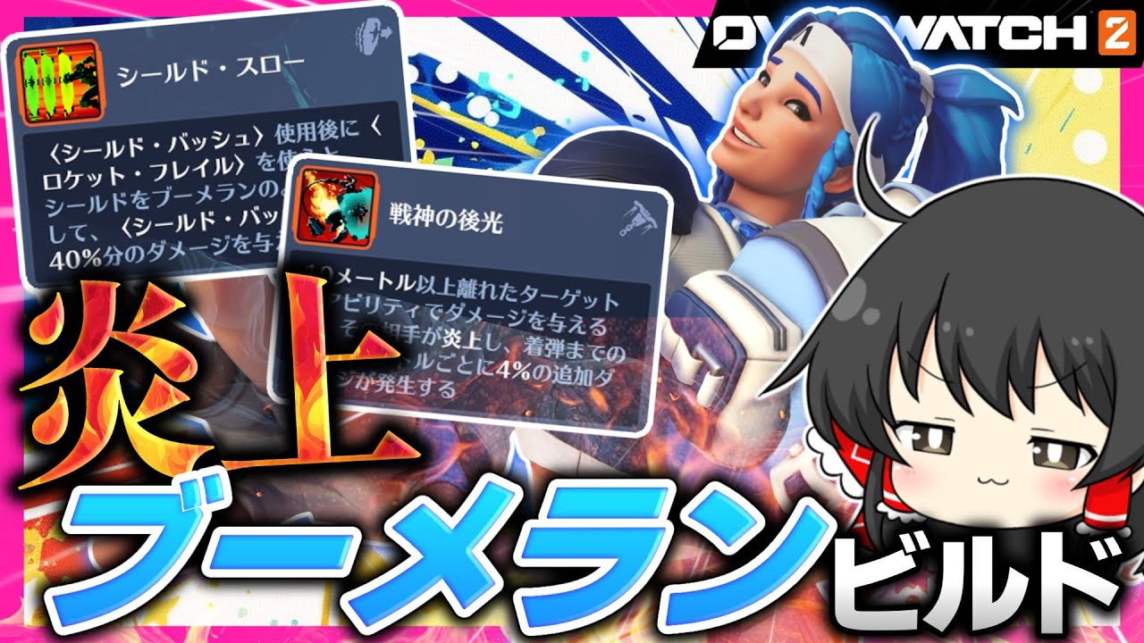 【OW2】圧倒的バ火力！！強すぎてナーフされたブーメランブリギッテが暴力過ぎる！！【NoobのOW2日記】【ゆっくり実況】Part196 #Overwatch2  #オーバーウォッチ2