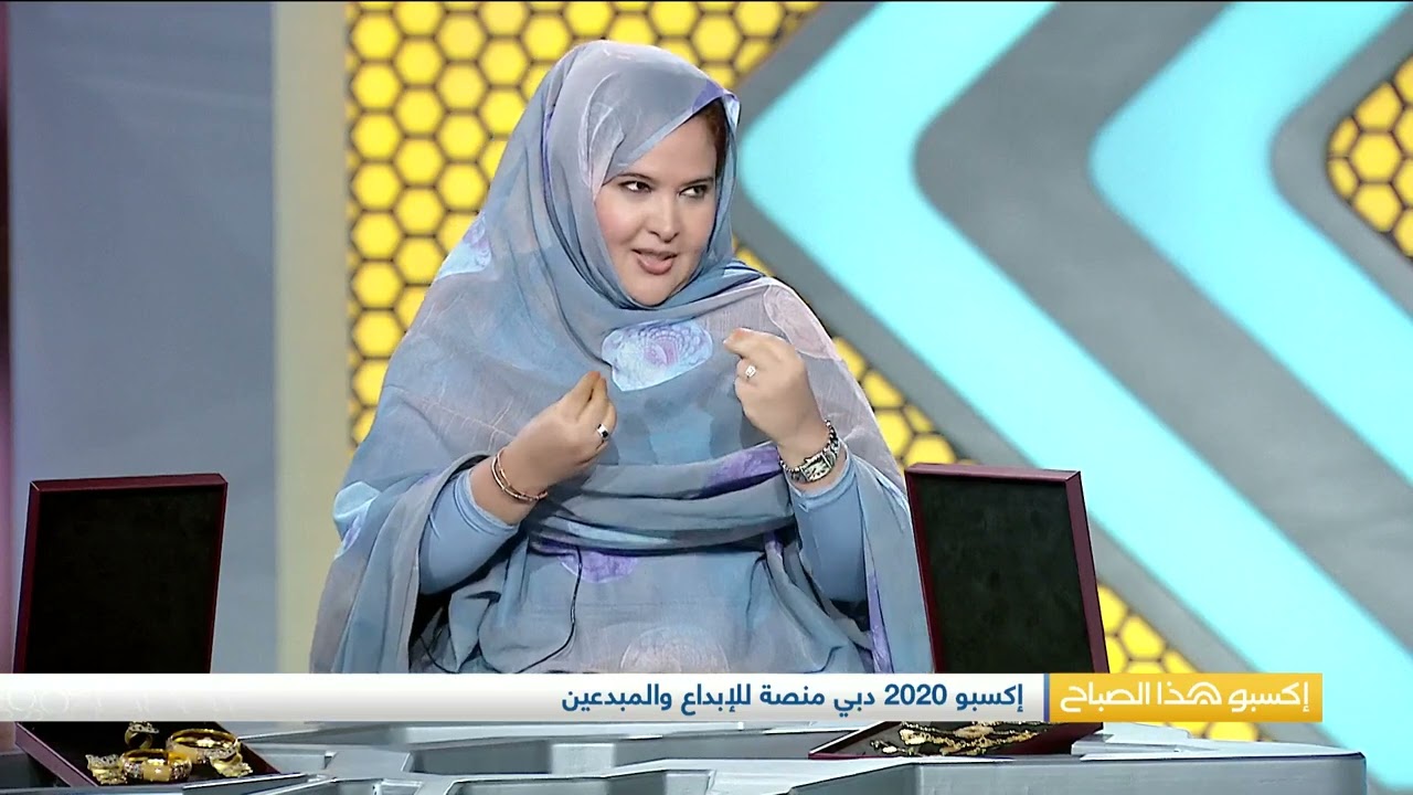 إكسبو هذا الصباح | لقاء مع عزة بنت أبنيجارة - مصممة مجوهرات موريتانية