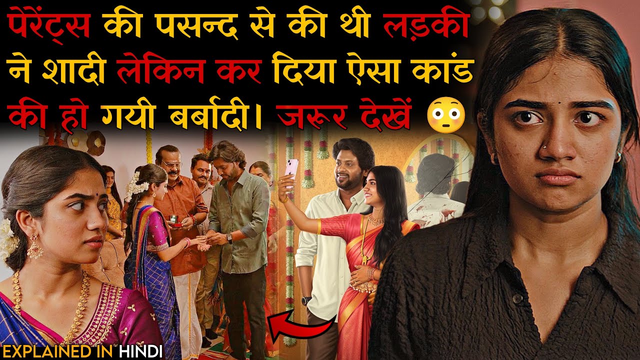 𝗔𝗮𝗻 𝗣𝗮𝗮𝘃𝗮𝗺 𝗣𝗼𝗹𝗹𝗮𝘁𝗵𝗮𝘁𝗵𝘂 (𝟮𝟬𝟮𝟱) 𝗠𝗼𝘃𝗶𝗲 𝗘𝘅𝗽𝗹𝗮𝗶𝗻𝗲𝗱 𝗶𝗻 𝗛𝗶𝗻𝗱𝗶 | 𝗗𝗮𝗿𝗸 𝗠𝘆𝘀𝘁𝗲𝗿𝘆, 𝗧𝘄𝗶𝘀𝘁𝘀 & 𝗘𝗺𝗼𝘁𝗶𝗼𝗻𝘀