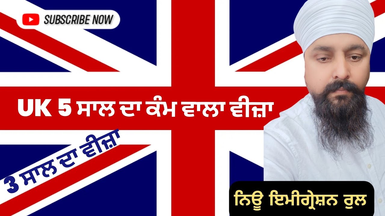 UK 🇬🇧 ਇੰਗਲੈਂਡ NEW WORK ਪਰਮਿੱਟ ਵੀਜ਼ਾ ਓਪਨ  / 5 ਸਾਲ  3 ਸਾਲ ਦਾ WORK VISA ਹੁਣ ਇੰਗਲੈਂਡ ਜਾਣਾ ਹੋਈ ਸੁੱਖਾ ਤੇ