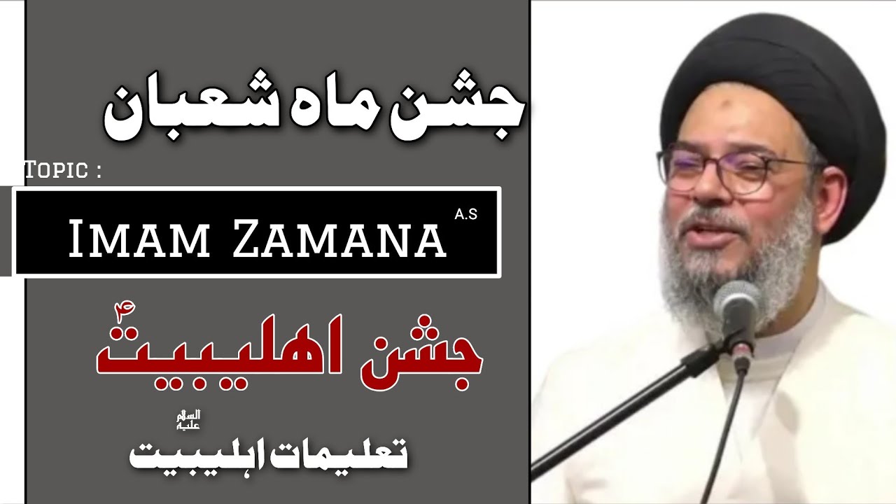 🔴Live  | Majlis E Aza | Topic Imam Zamana A.S 24 Shaban Ayt Aqeel ul Gharavi 