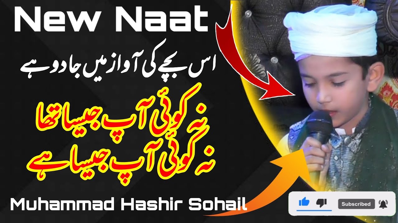 Mehfil Ziker E Habib Walton Is Bachy Ki Awaz My Jadu Ha Muhammad Hashir Sohail #Naat #kidsnaat