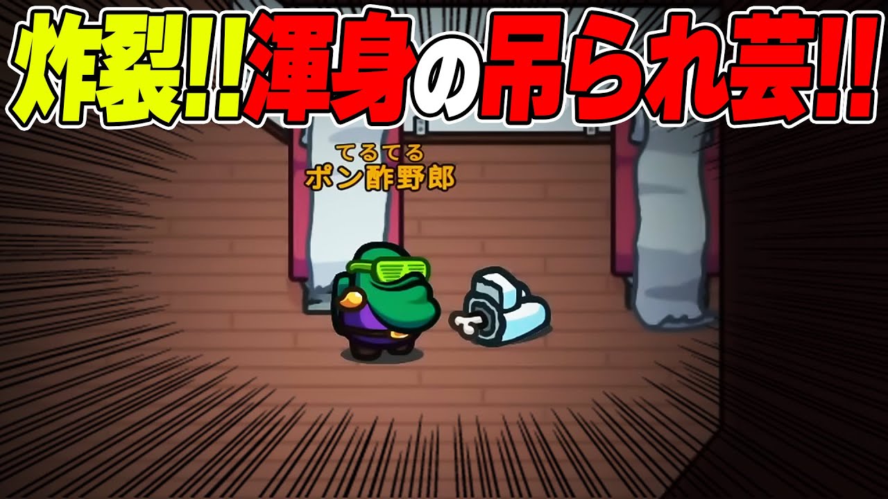 【アモアス】てるてるのプロが死体の前で悪笑い作戦したったwwwww【AMONG US / アモングアス】