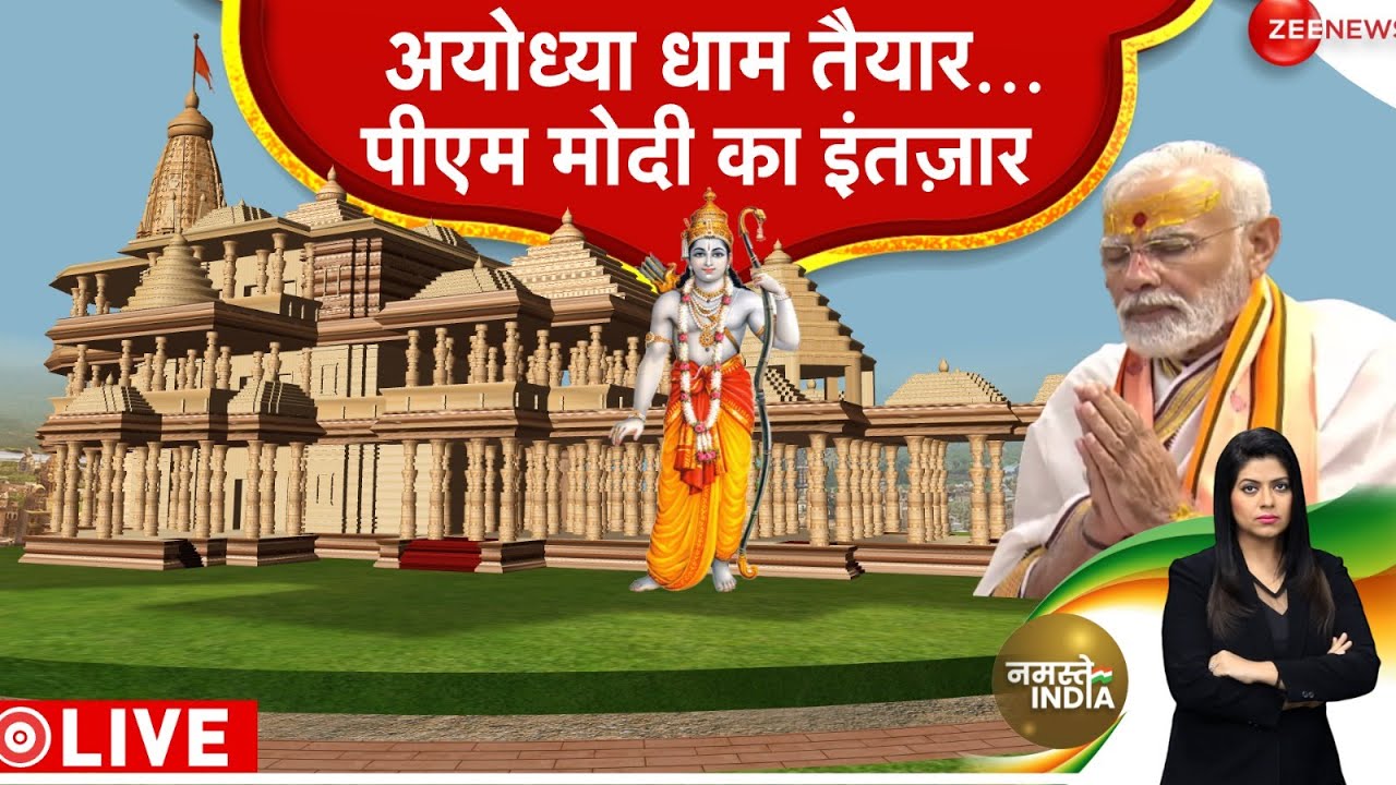 सनातनियों का इंतजार खत्म, BJP-RSS का सपना हुआ पूरा | Ram Mandir | Ayodhya | PM Modi | Ram Mandir