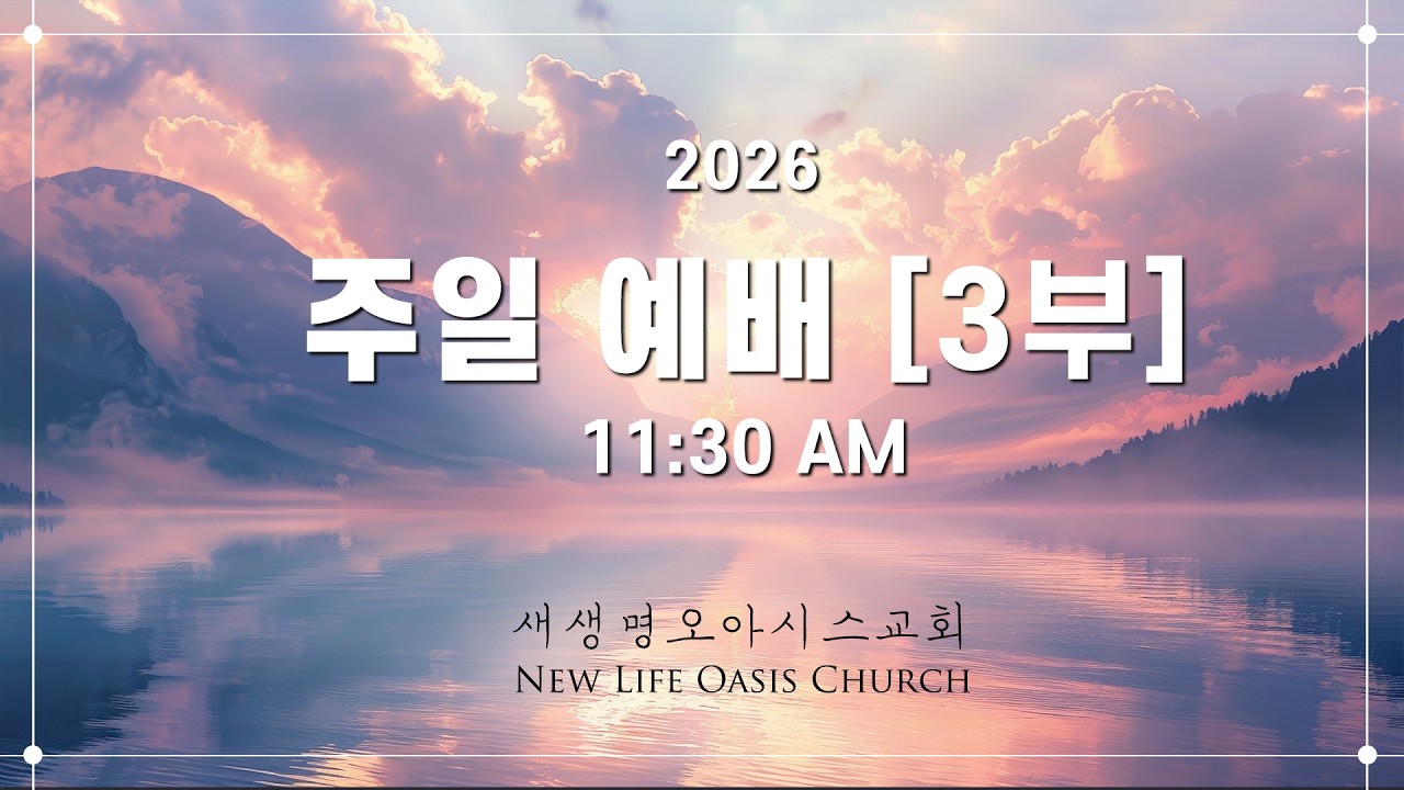 2026 02 22   주일 3부예배 (행20:1-12) 사도행전 강해(75) 